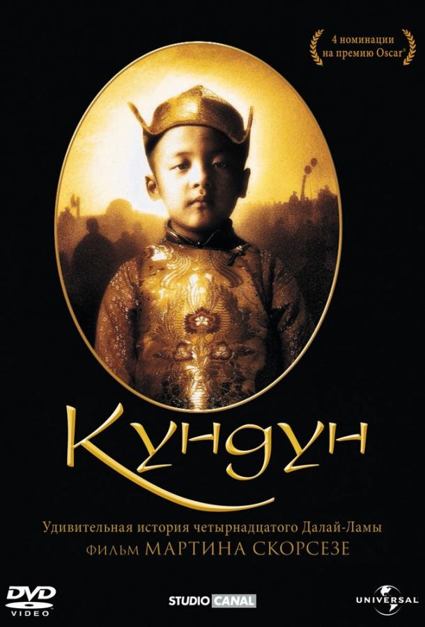 Кундун 1997 Смотреть Онлайн Бесплатно в Хорошем Качестве
